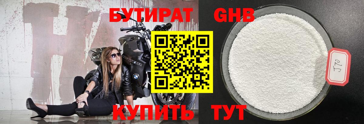 Торжок  БУТИРАТ  Вход с VPN  Бутират вода 