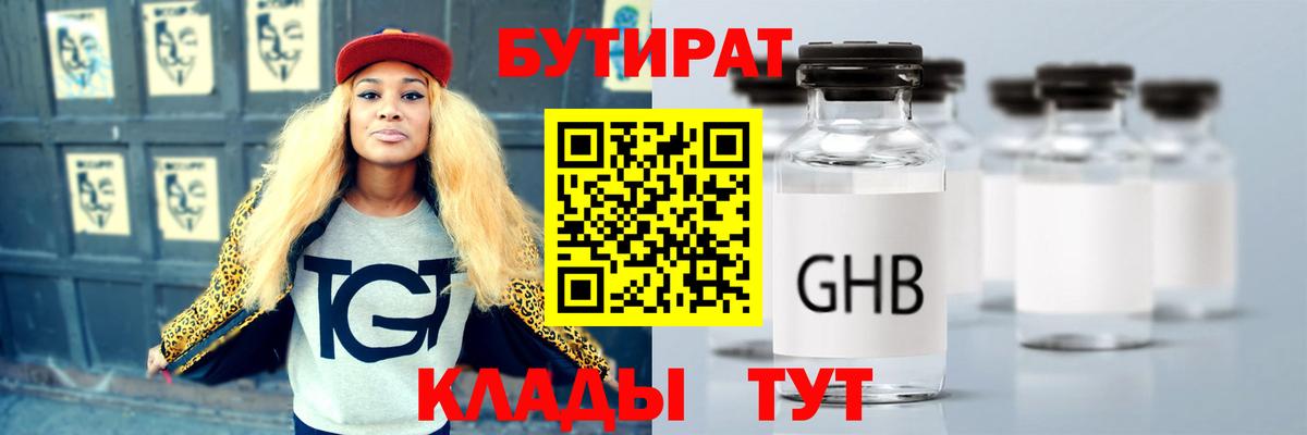 БУТИРАТ BDO Торжок