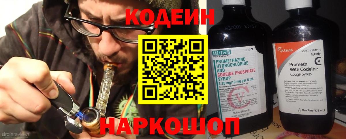 Торжок  Кодеин напиток Lean (лин)  Вход с VPN 