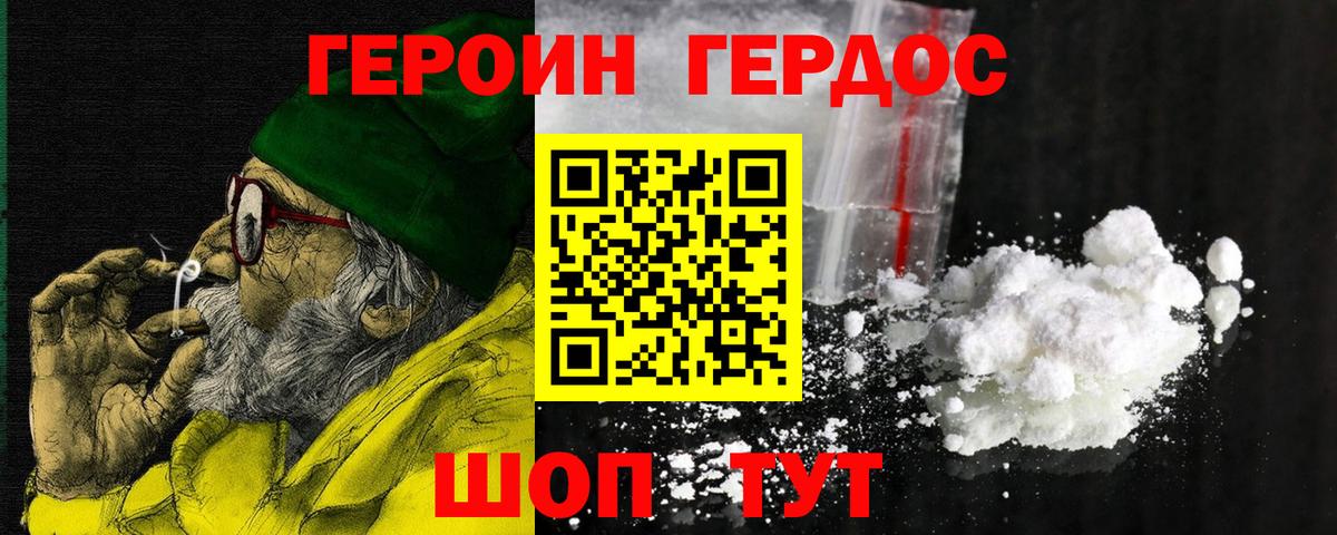 Героин герыч  Героин  Торжок  Вход с VPN 