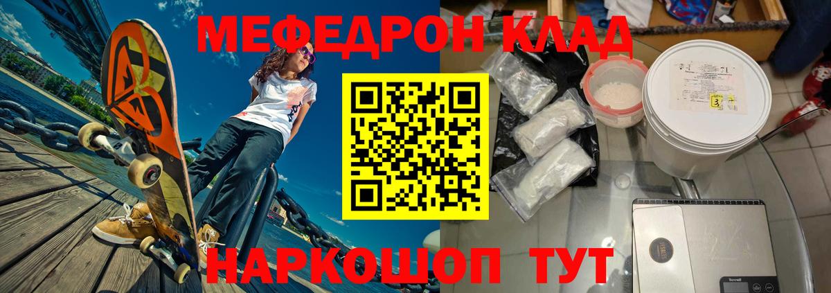 Торжок  МЯУ-МЯУ кристаллы  Вход с VPN  МЕФ кристаллы 