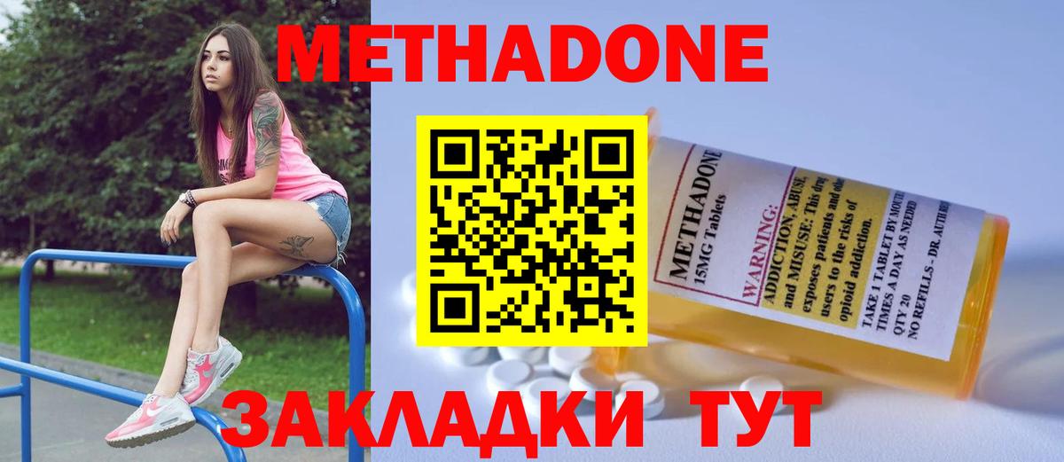 МЕТАДОН methadone  Вход с VPN  Метадон кристалл  Торжок 