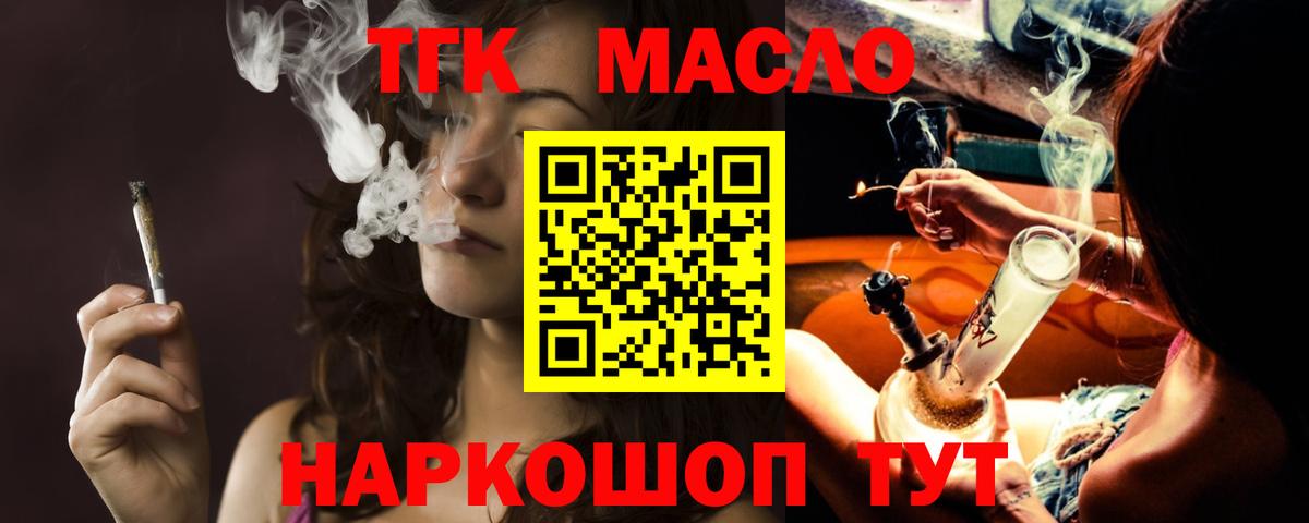ТГК концентрат  Вход с VPN  Торжок 